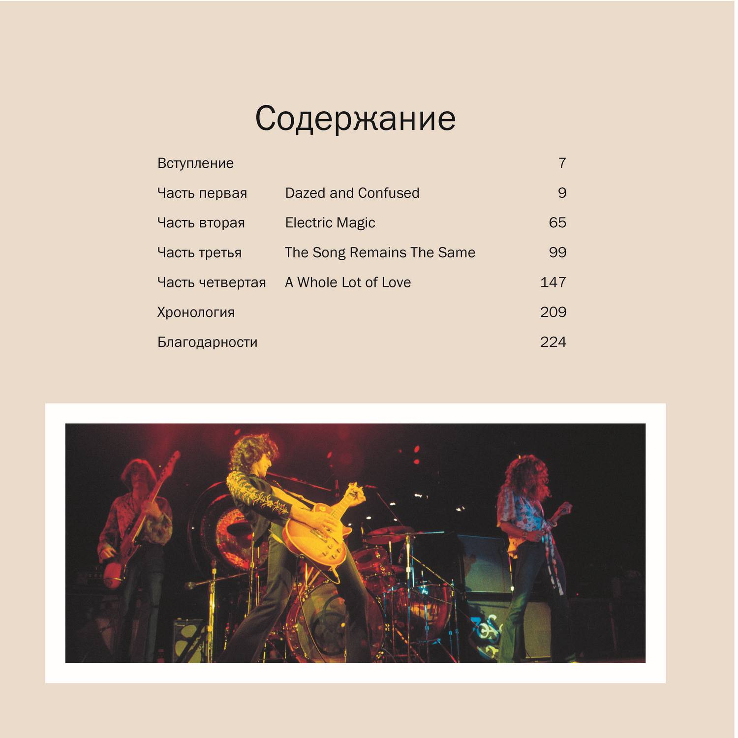 Книга Харвест Led Zeppelin. Иллюстрированная биография купить по цене 2134  ₽ в интернет-магазине Детский мир