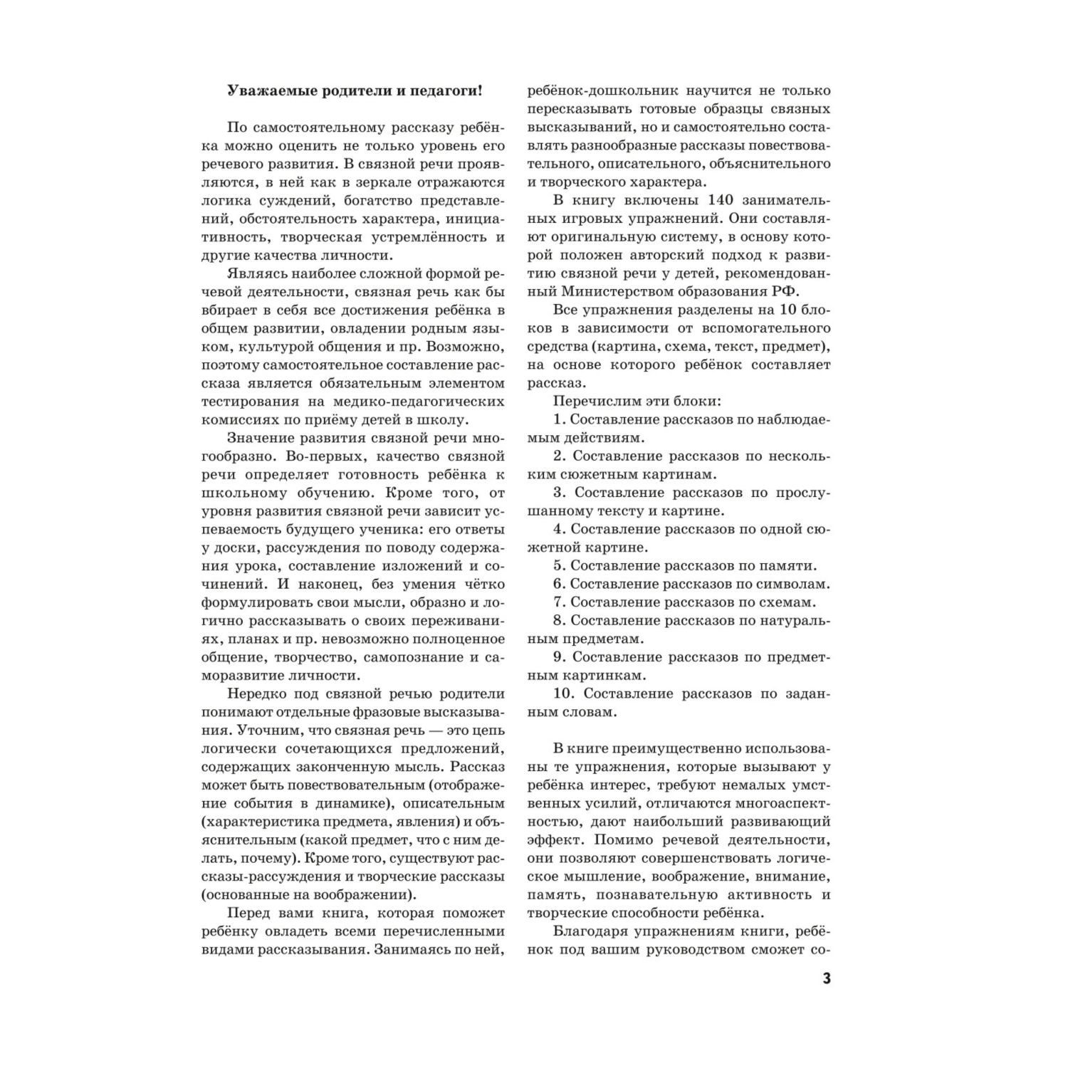 Книга Эксмо Развитие речи малыша Большие книги знаний для самых маленьких - фото 3