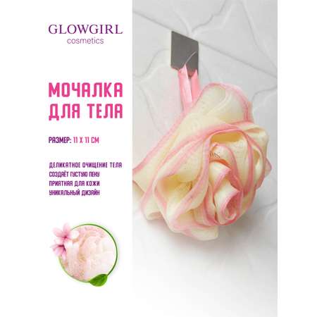 Набор средств Glowgirl Ты прекрасна 3 шт.