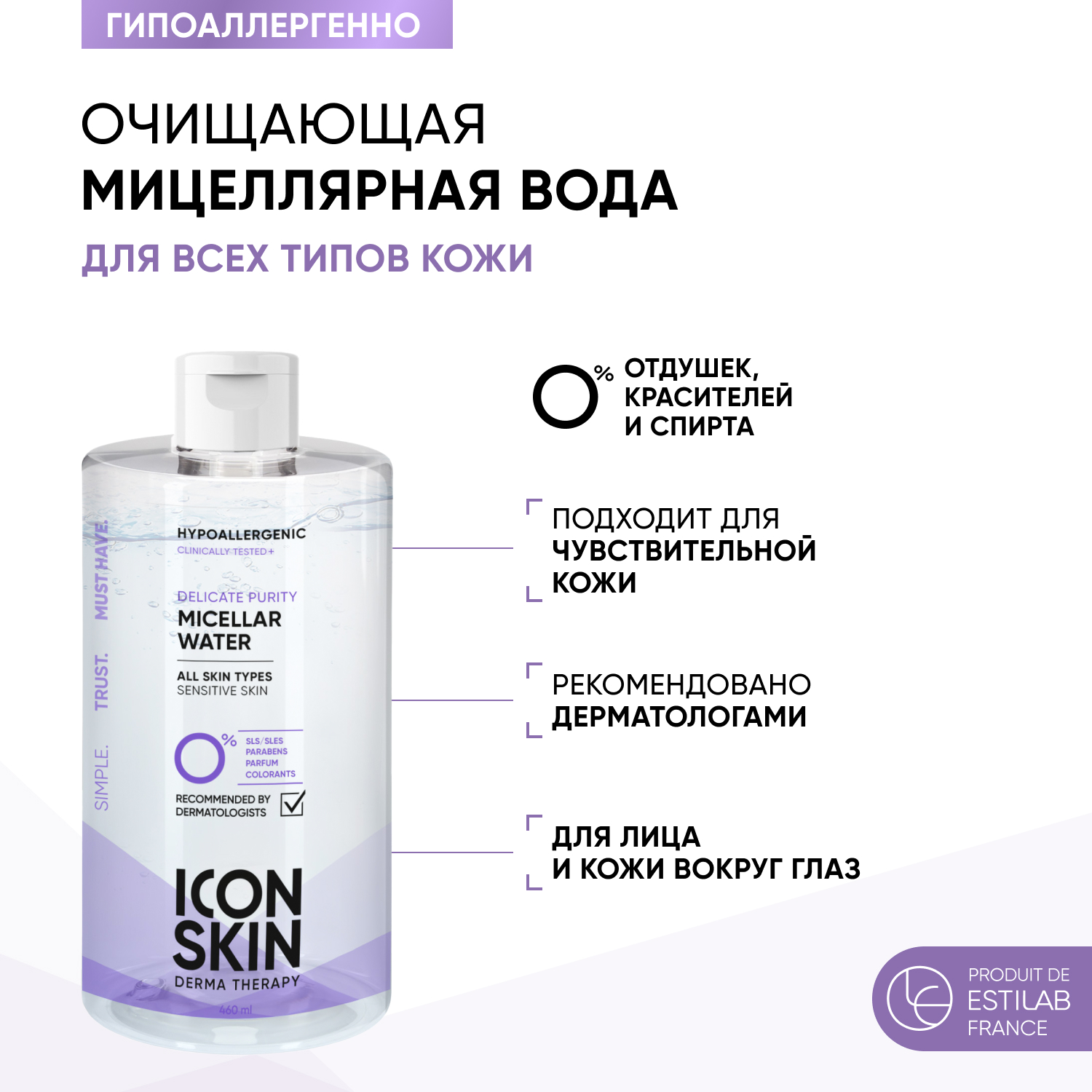 Очищающая мицеллярная вода ICON SKIN Delicate Purity - фото 1