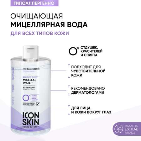 Очищающая мицеллярная вода ICON SKIN Delicate Purity