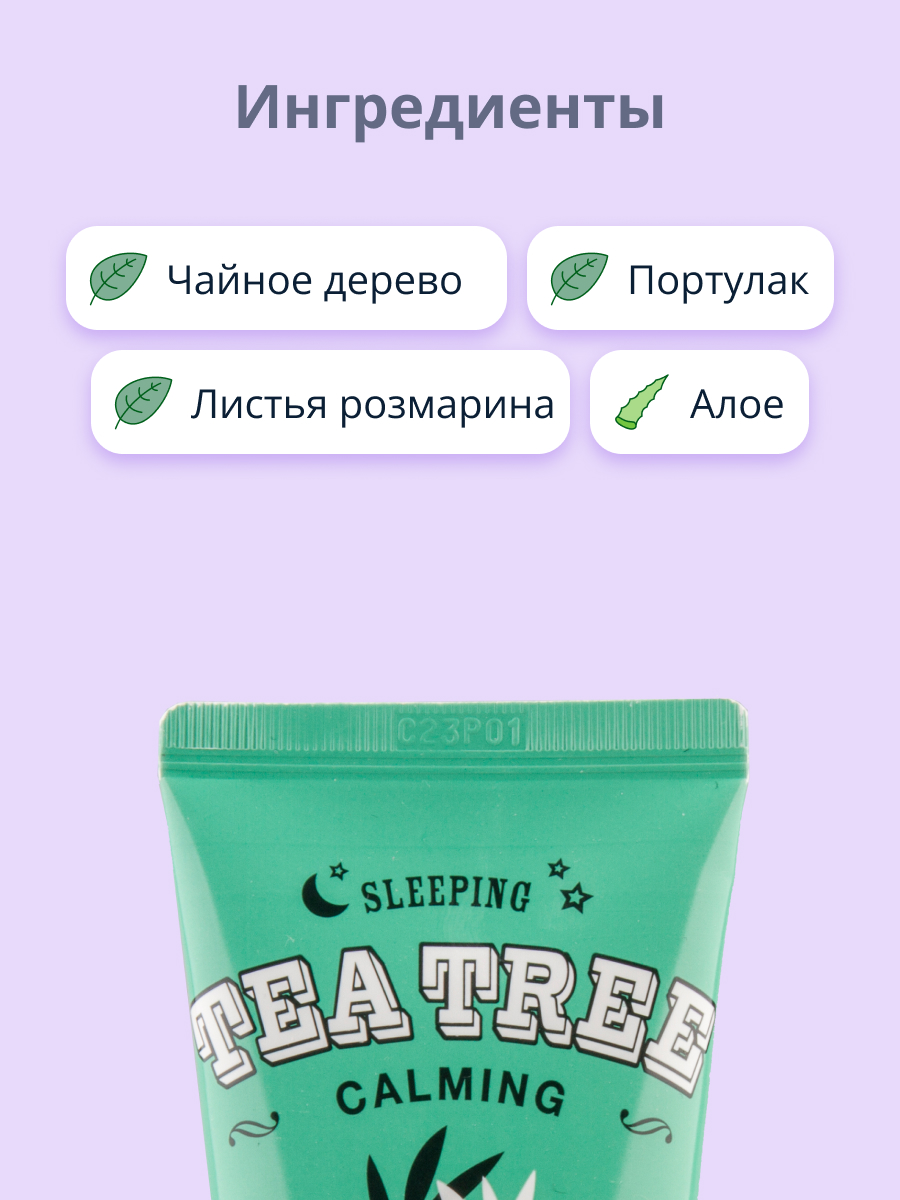 Маска для лица APieu ночная Fresh mate mask с маслом чайного дерева 50 мл - фото 2