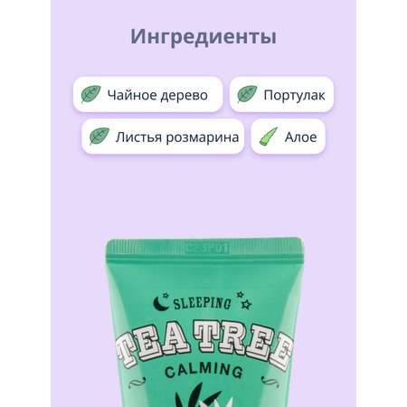 Маска для лица APieu ночная Fresh mate mask с маслом чайного дерева 50 мл