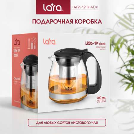 Заварочный чайник LARA LR06-19 черный 700 мл силикатное стекло стальной фильтр