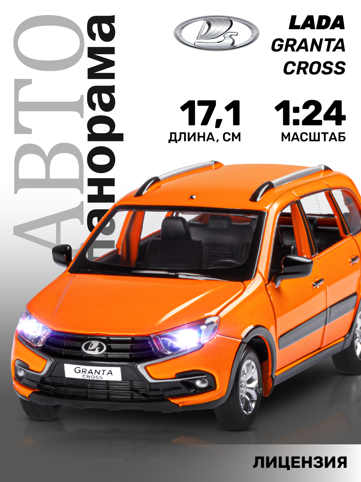 Машинка металлическая АВТОпанорама игрушка детская Lada Granta Cross  оранжевый