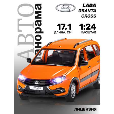 Машинка металлическая АВТОпанорама игрушка детская Lada Granta Cross оранжевый