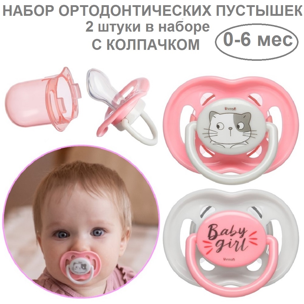 Набор пустышек Uviton ортодонтических с колпачком Baby Набор 2 штуки 0-6 месяцев 042/01 розовые - фото 2