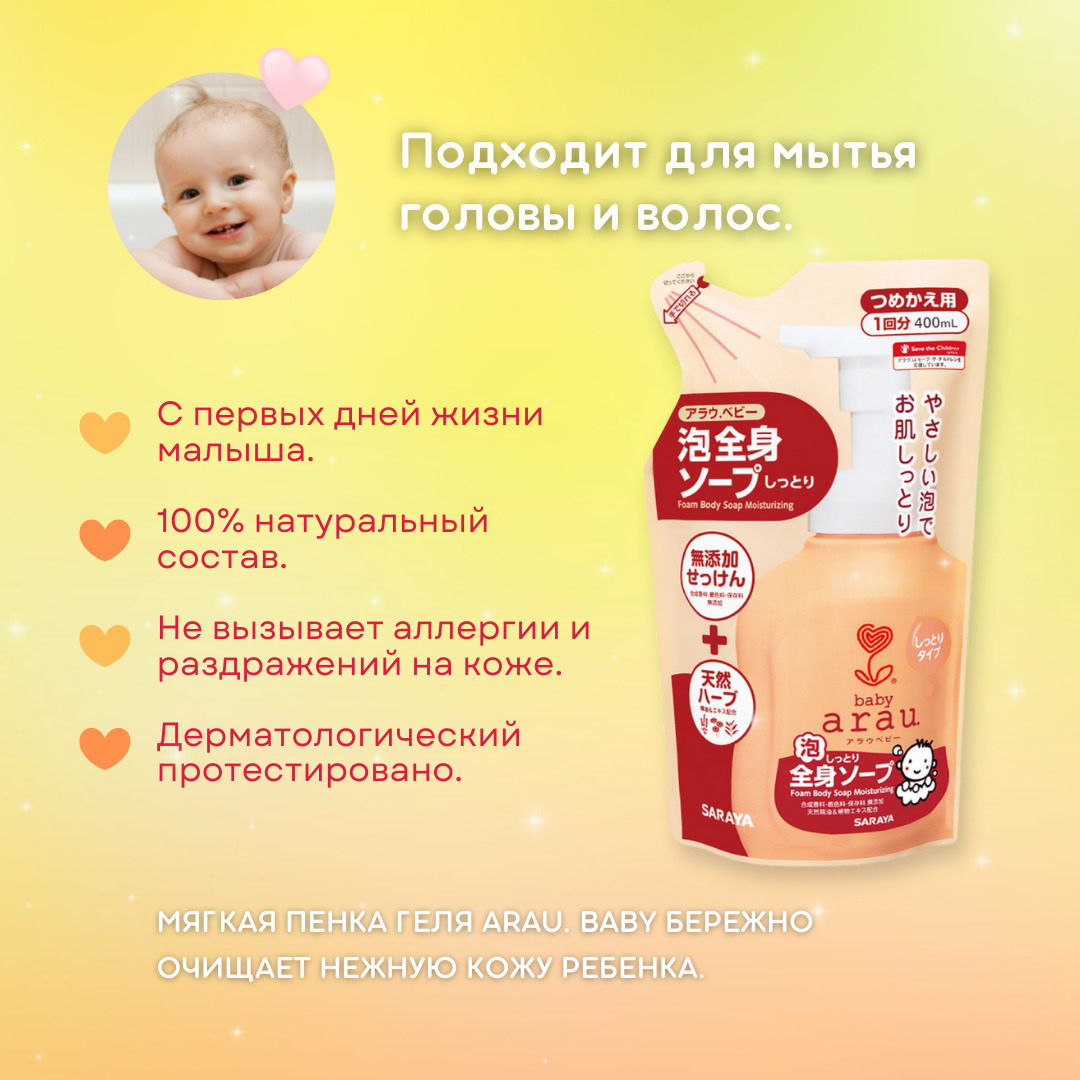 Пенка для купания малышей Arau baby с увлажняющим эффектом наполнитель 400 мл - фото 3