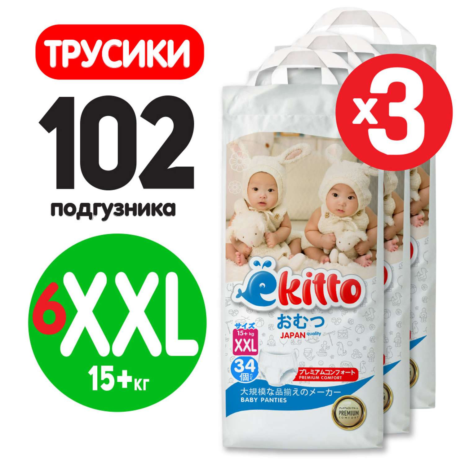 Подгузники-трусики Ekitto 6 размер XXL для детей от 15-20 кг 102 шт премиум японские ночные - фото 9