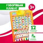 Говорящий плакат Феникс Toys 1001326