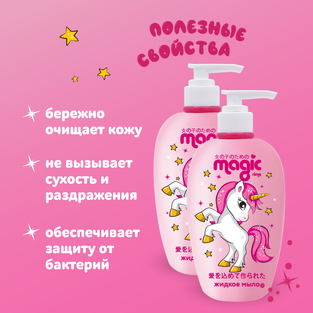 Жидкое мыло MAGIC 2шт по 250мл Мармеладная клубника Набор для девочек - фото 3