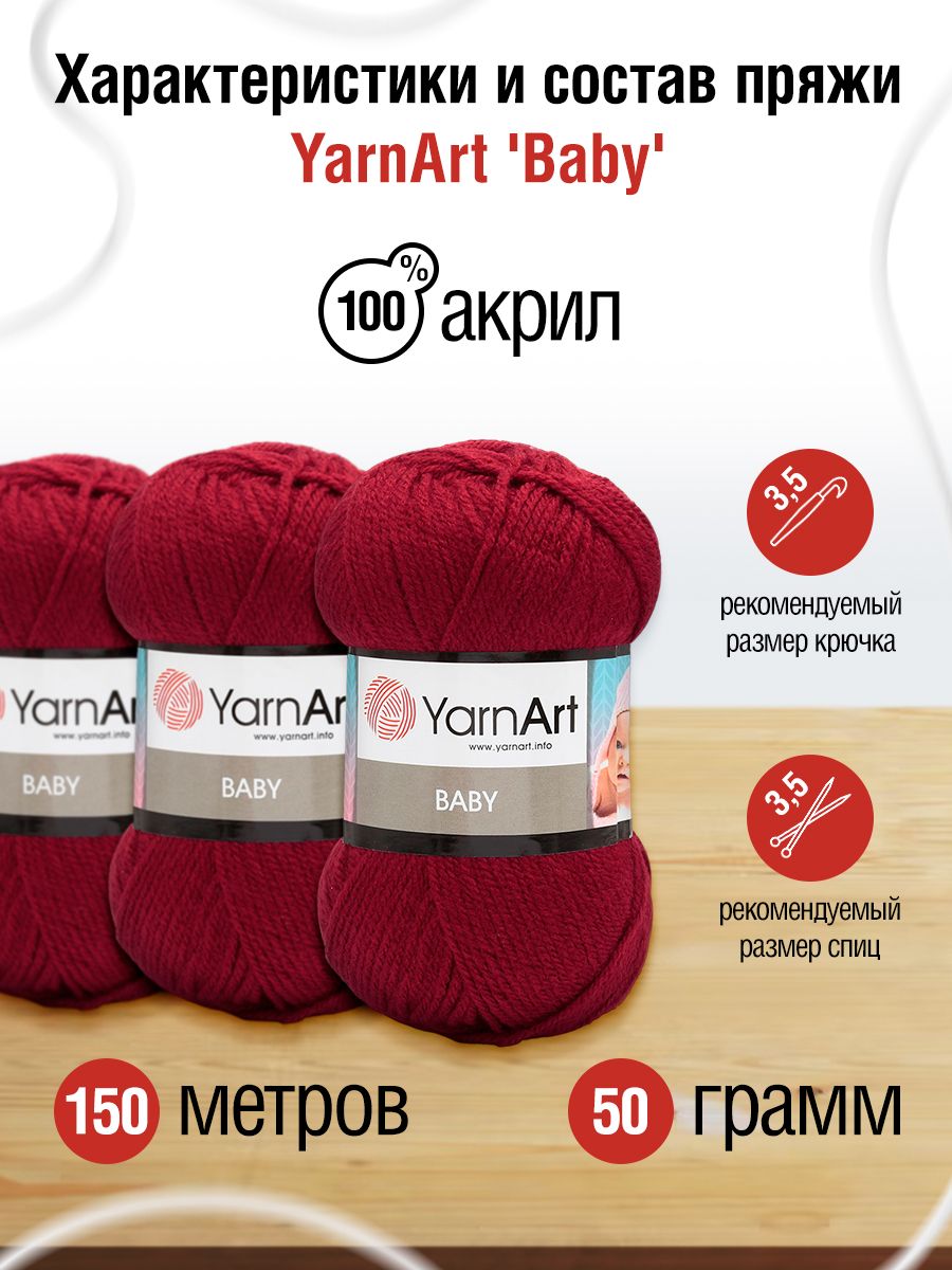 Пряжа для вязания YarnArt Baby 50 гр 150 м акрил мягкая детская 5 мотков 3024 красный - фото 2