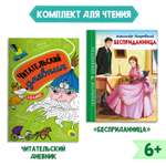 Комплект Проф-Пресс Книга Бесприданница А. Островский 112с.+Читательский дневник 1-11 кл в ассорт. 2 ед в уп