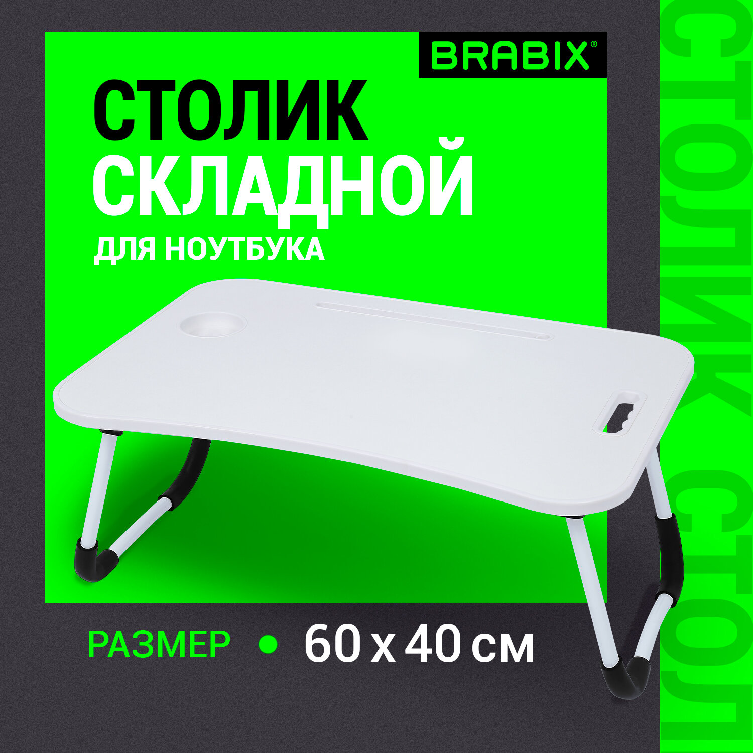 Столик складной Brabix для ноутбука и завтрака в кровать с органайзером - фото 1