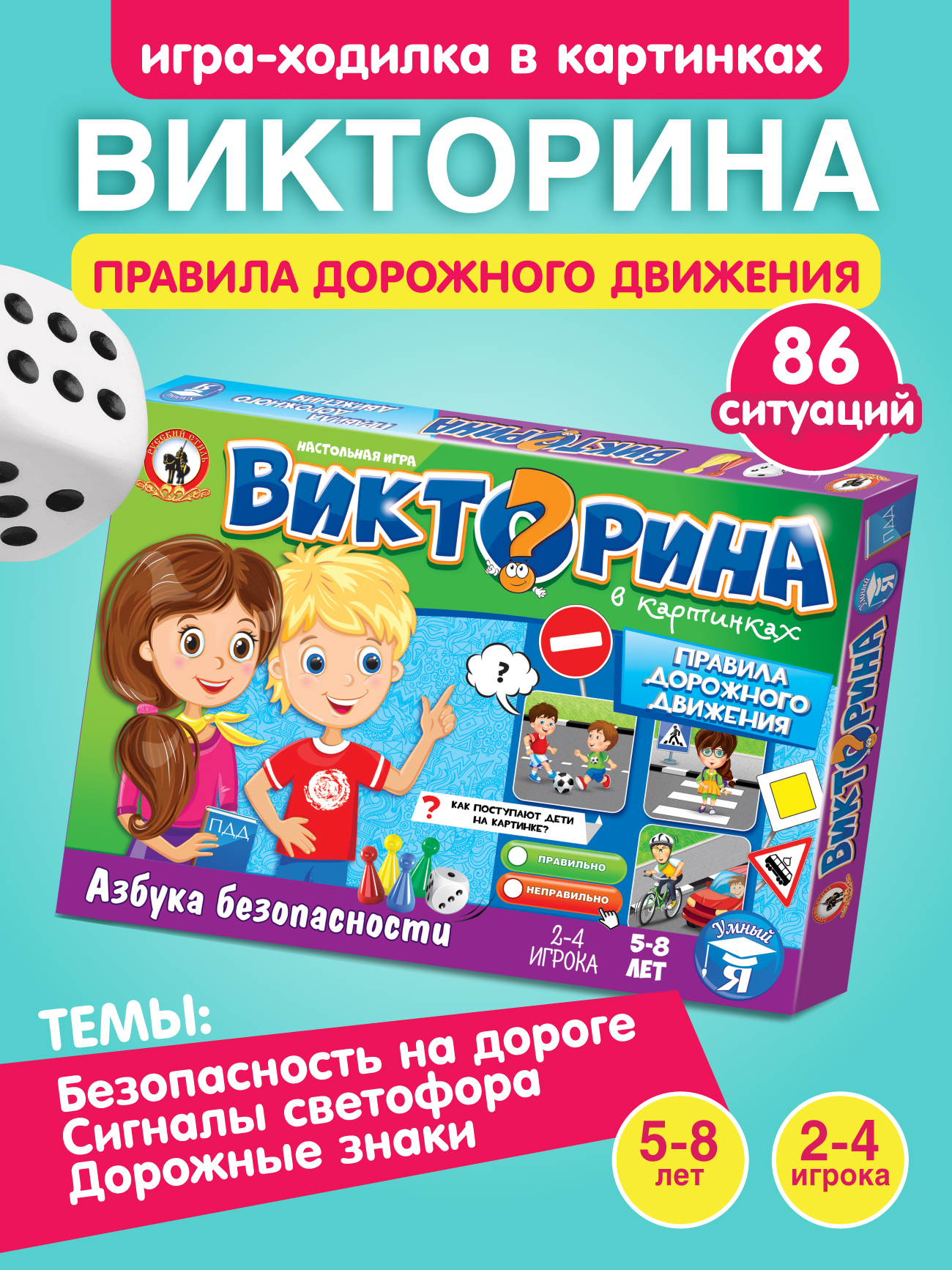 Настольная игра Русский стиль Правила дорожного движения - фото 1