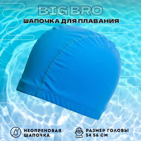 Шапочка для плавания BIG BRO PU-35