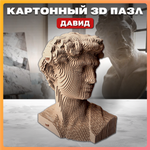 Конструктор QBRIX 3D картонный Давид 20028