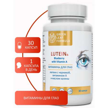 Лютеин комплекс и Эхинацея Green Leaf Formula витамины для глаз для иммунитета от гриппа и простуды 60 капсул