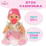 Кукла пупс Карапуз