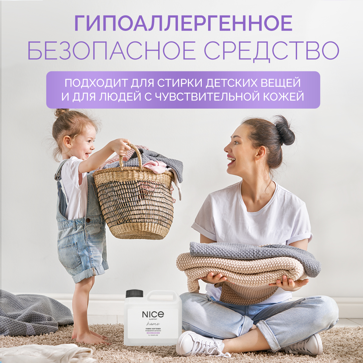 Детский кондиционер для белья NICE by Septivit Formula 02 1л - фото 7