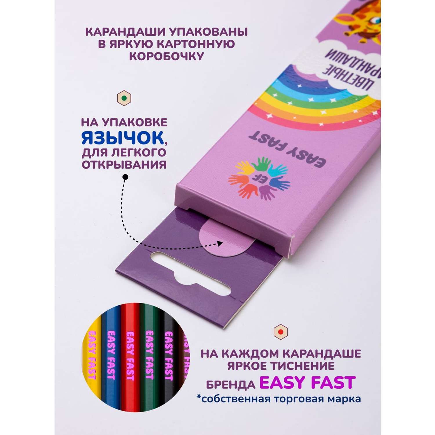 Канцелярия EasyFast Карандаши цветные для рисования 6 цветов - фото 3