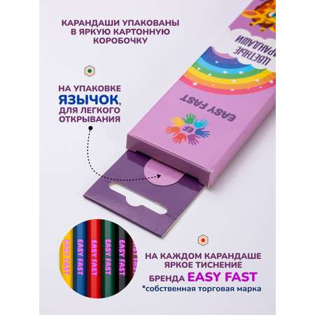 Канцелярия EasyFast Карандаши цветные для рисования 6 цветов