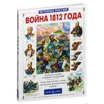 Книга Белый город Война 1812 года