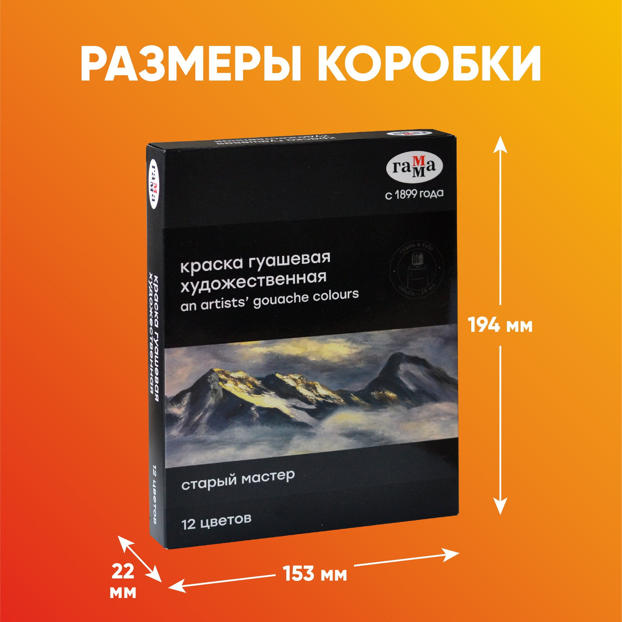 Гуашь художественная Гамма Старый мастер 12цв 18мл/туба картон. упаковка - фото 2