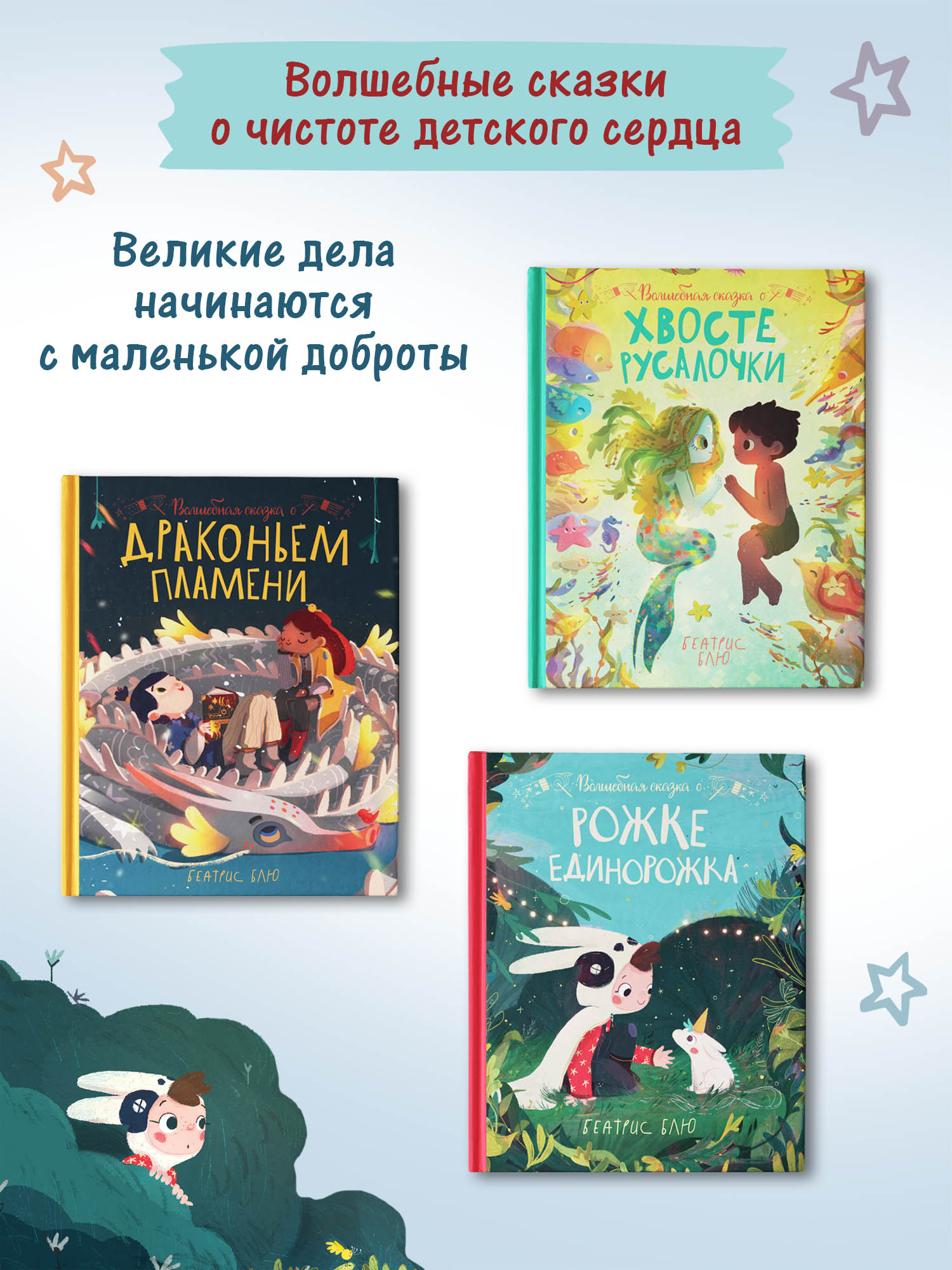 Книга Феникс Премьер Волшебная сказка о рожке единорожка - фото 12