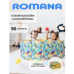 Сухой бассейн ROMANA Самолеты