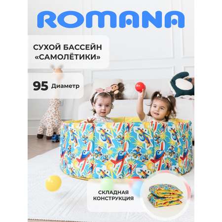 Сухой бассейн ROMANA Самолеты