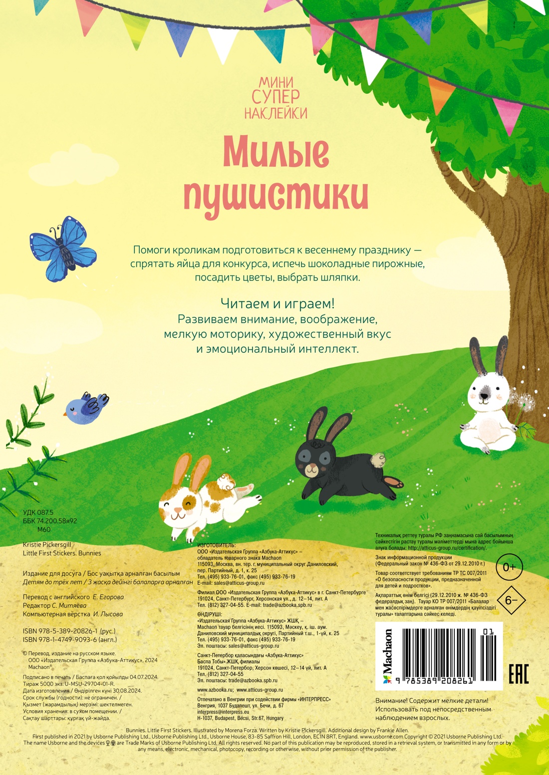 Книга Махаон Кристи Пикерсджилл. Милые пушистики - фото 6