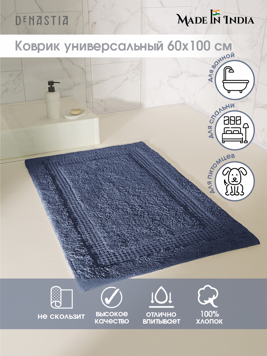 Коврик комнатный для ванной DeNASTIA 60x100 см 100% хлопок синий M111325 - фото 2