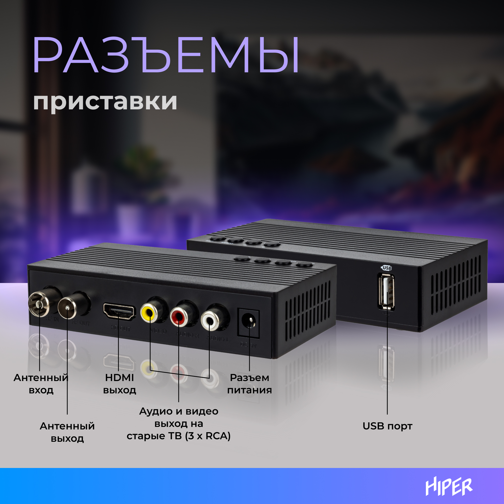 ТВ приставка Hiper HIPER MEDIA TV T2 Pro купить по цене 810 ₽ в  интернет-магазине Детский мир