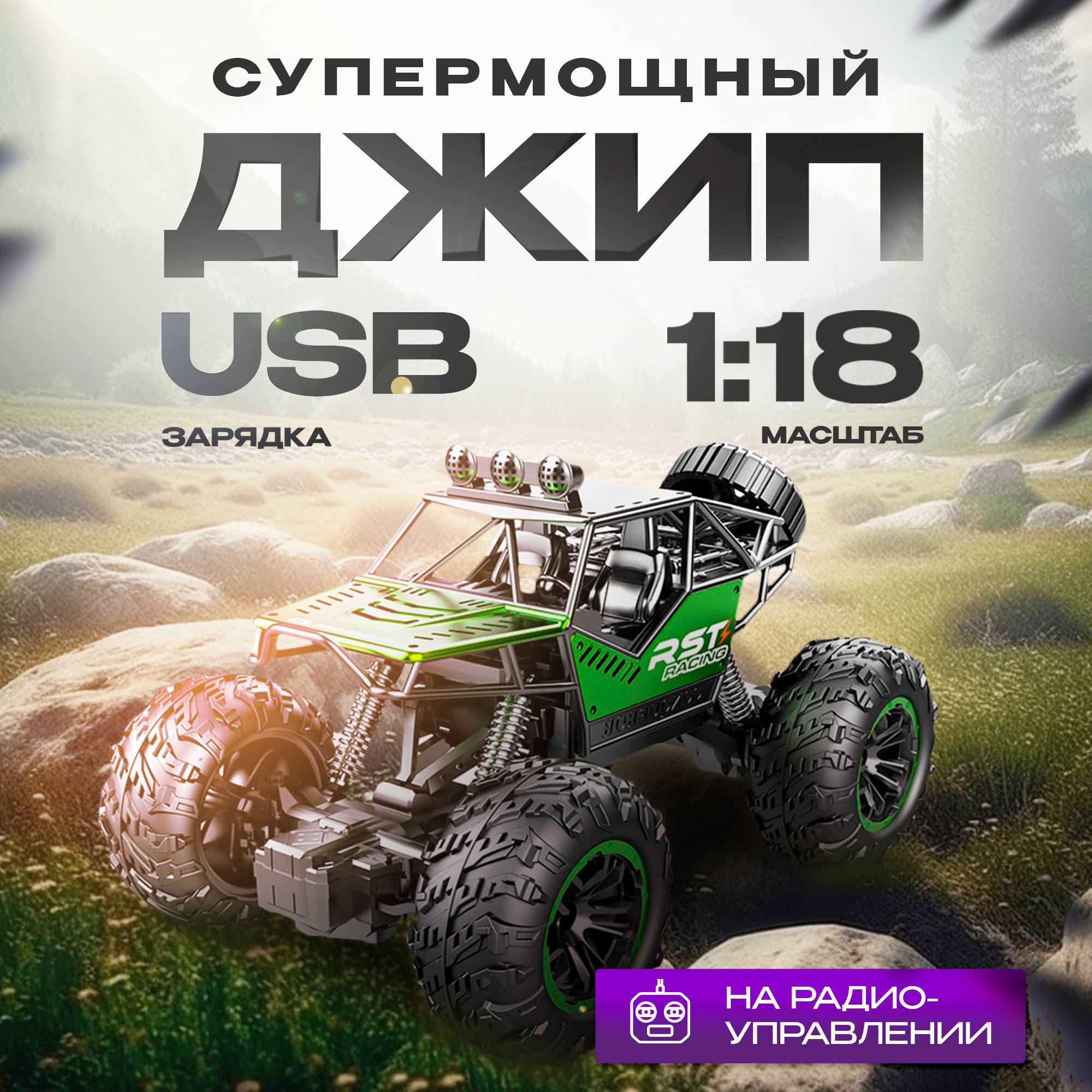 Машинка SHARKTOYS на пульте управления Джип купить по цене 1759 ₽ в  интернет-магазине Детский мир