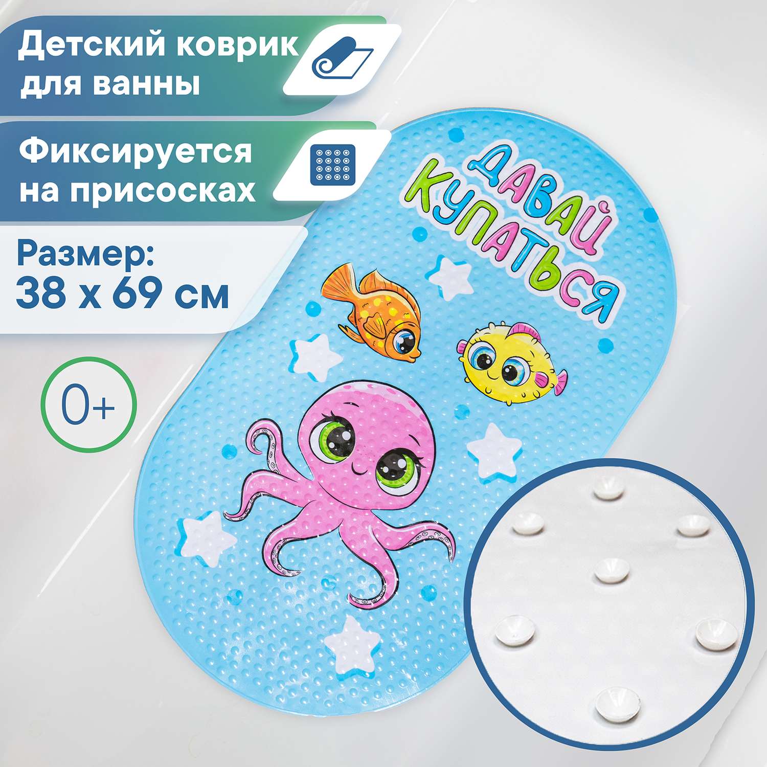 Коврик для ванной детский VILINA противоскользящий c присосками 38х69 см. массажный Осминожка - фото 1