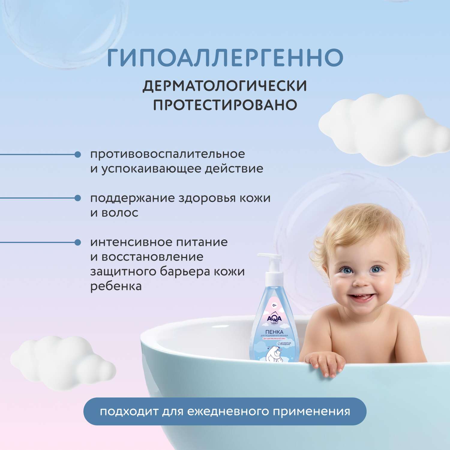 Пенка для подмывания малыша AQA baby Sensitive Деликатное очищение для чувствительной кожи 250мл с 0месяцев - фото 3