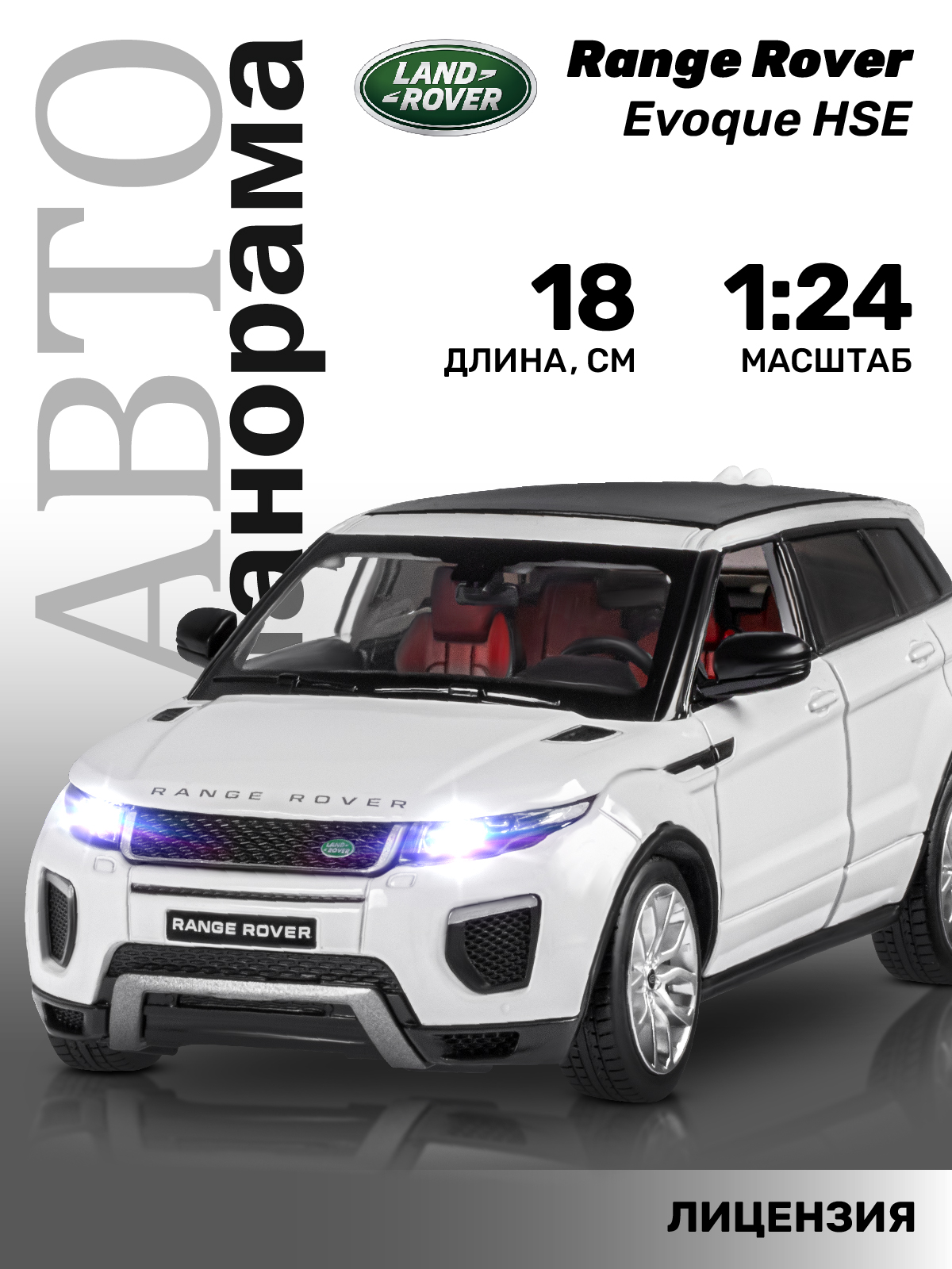 Внедорожник АВТОпанорама Land Rover Range Rover Evoque HSE 1:24 белый JB1251129 - фото 1