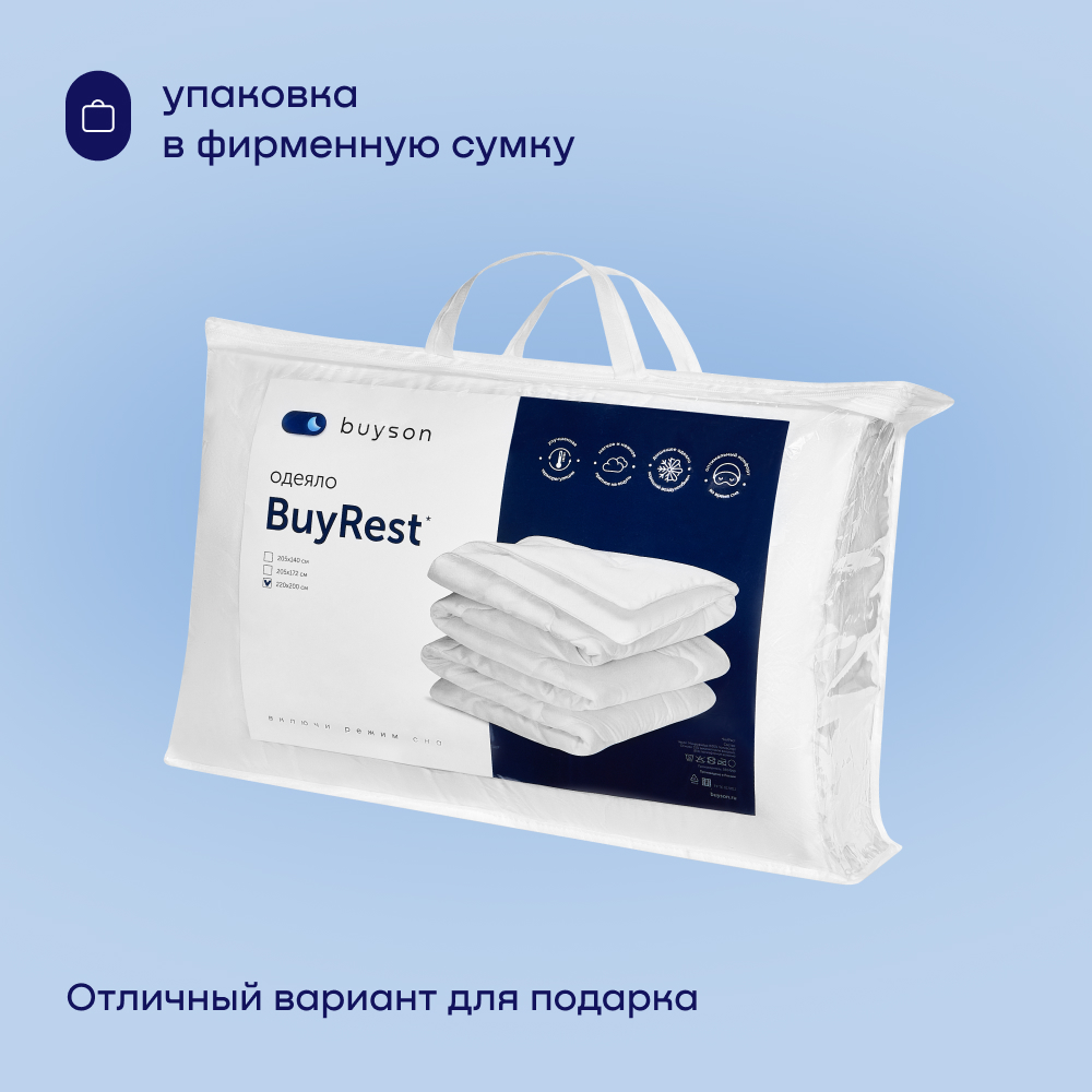 Одеяло buyson BuyRest 200х220 см евро 2-х спальное всесезонное с наполнителем полиэфир - фото 12