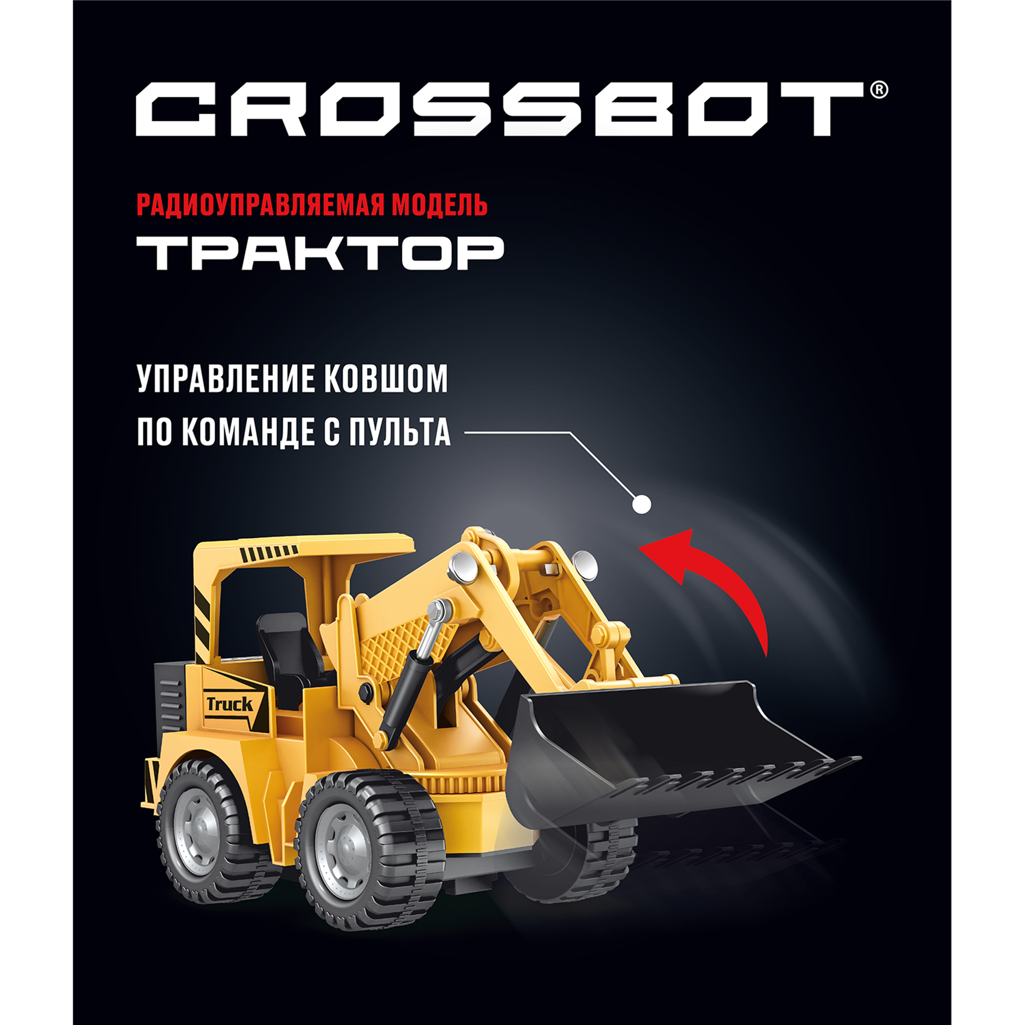 Машина на пульте управления CROSSBOT трактор-погрузчик радиоуправляемый - фото 2