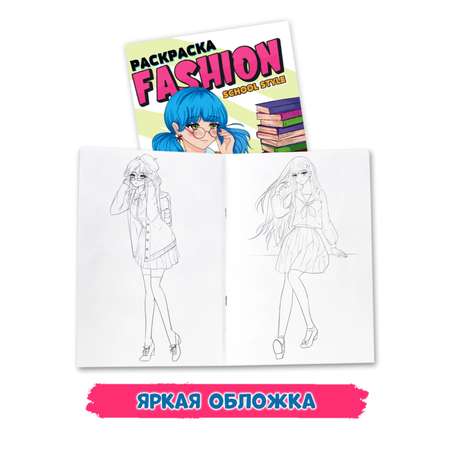 Набор Проф-Пресс Раскраска Fashion Аниме 16 стр. Girl style+magic style+school style+your style