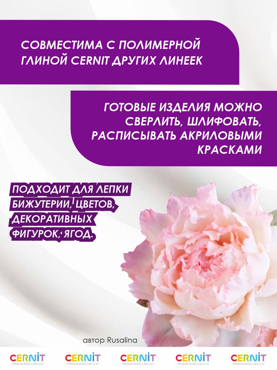 Полимерная глина Cernit пластика запекаемая Цернит opaline 56 гр CE0880056 - фото 2