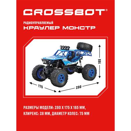 Автомобиль РУ CROSSBOT