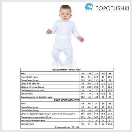 Боди и штанишки TOPOTUSHKI