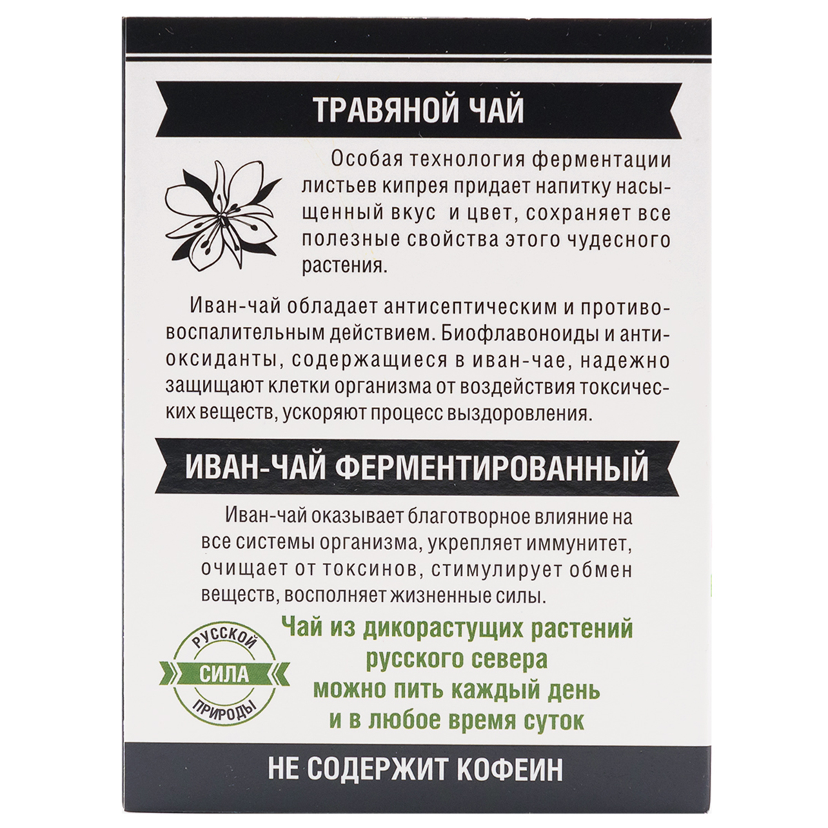 Иван-чай Емельяновская Биофабрика в фильтр-пакетах ферментированный 22.5 г - фото 5