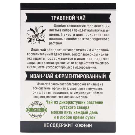 Иван-чай Емельяновская Биофабрика в фильтр-пакетах ферментированный 22.5 г