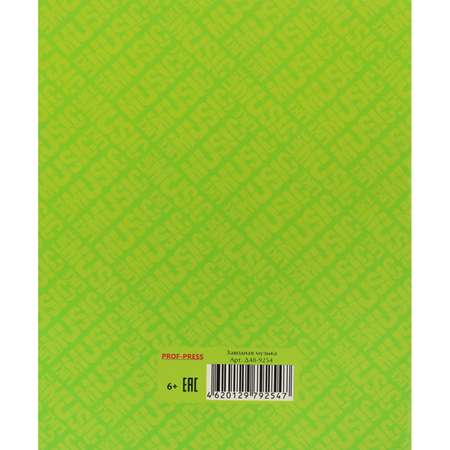 Дневник для музыкальной школы Prof-Press Заводная музыка 48 листов