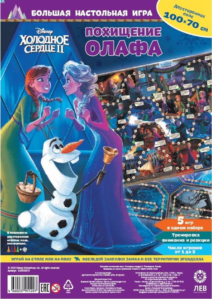 Большая настольная игра Disney Холодное сердце Похищение Олафа - фото 1