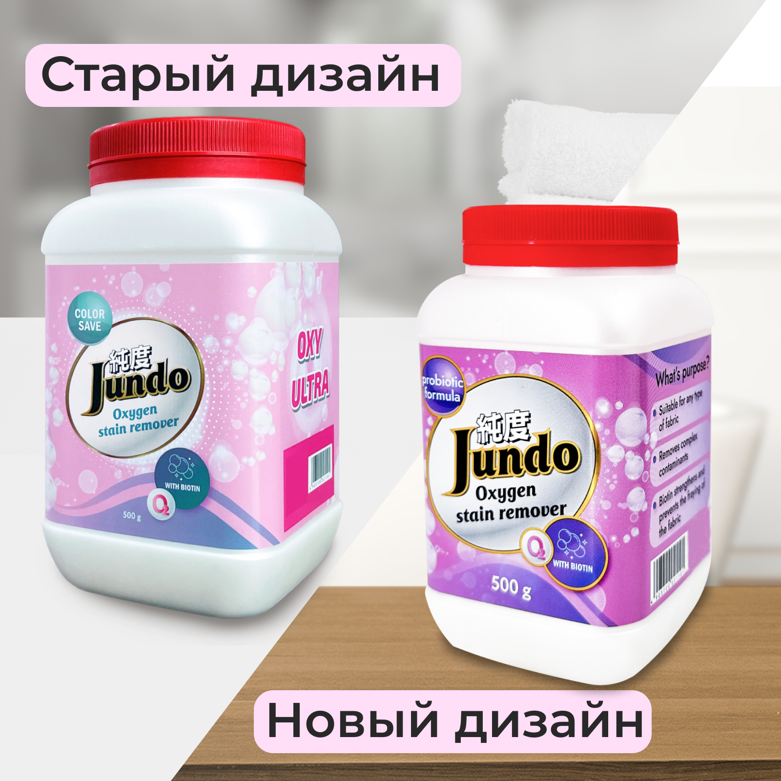 Пятновыводитель универсальный Jundo 500 г кислородный ECO OXY ULTRA с биотином - фото 2