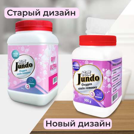 Пятновыводитель универсальный Jundo 500 г кислородный ECO OXY ULTRA с биотином